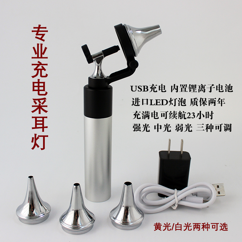 New USB charging professional ear lamp examination otoscope ear lamp hand grip lamp ear artifact ear speculum adjustable dimmable