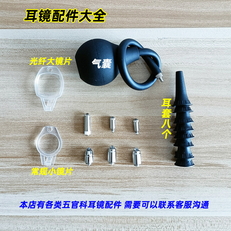 检耳镜配件 灯泡 气囊 耳套 放大镜镜片等配件（仅配件不含耳镜）