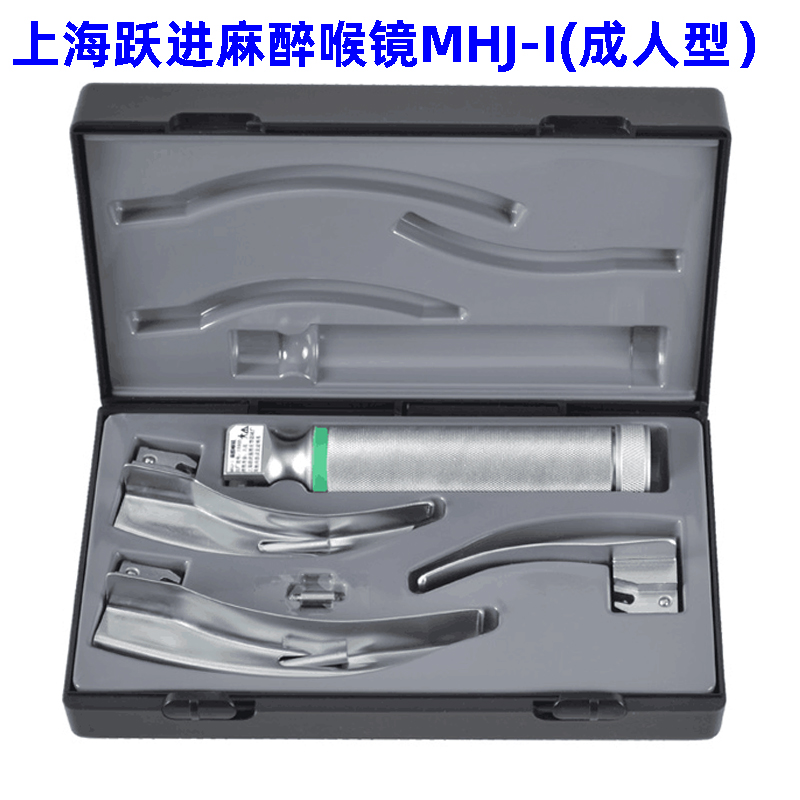 Shanghai Yuejin Shenguang Medical Anesthesia Laryngoscope MHJ-I Adult Type Anesthesia Laryngoscope Adult Anesthesia Laryngoscope