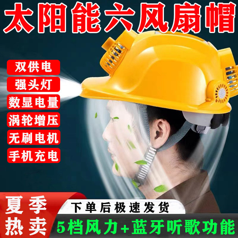 Solar fan safety helmet Site Summer rechargeable thickened with lamp Bluetooth multifunction cooling sun hat