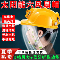 Solar fan safety helmet Site Summer rechargeable thickened with lamp Bluetooth multifunction cooling sun hat