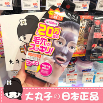 Japan Black GelPack ripping pull-out to blackhead deep pores cleaning face mask 90g