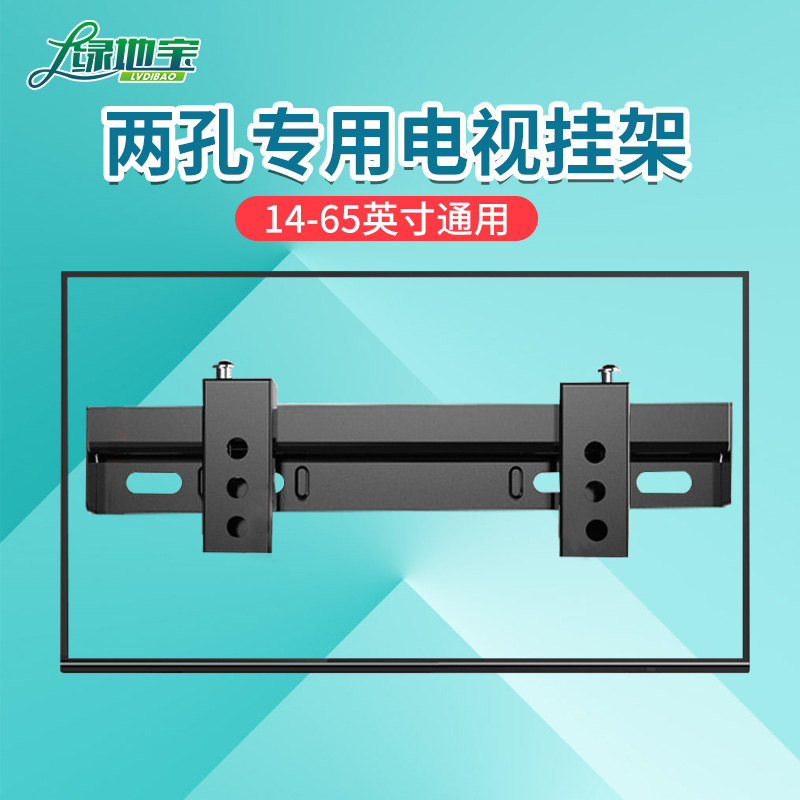 TV pylons Skyworth cool open storm Changhong TCL Haier 32 42 55 65 inch universal wall-mounted two-hole bracket