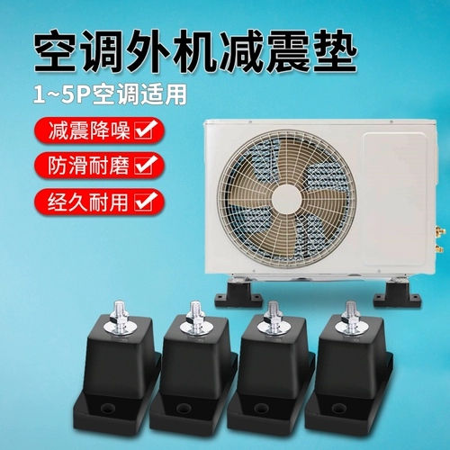 Кондиционирование воздуха наружное блок снижение шумоподобного снижения шумоподавления часто встречается в Haier Hier -кондиционировании двигателя Shock -Resection Worle