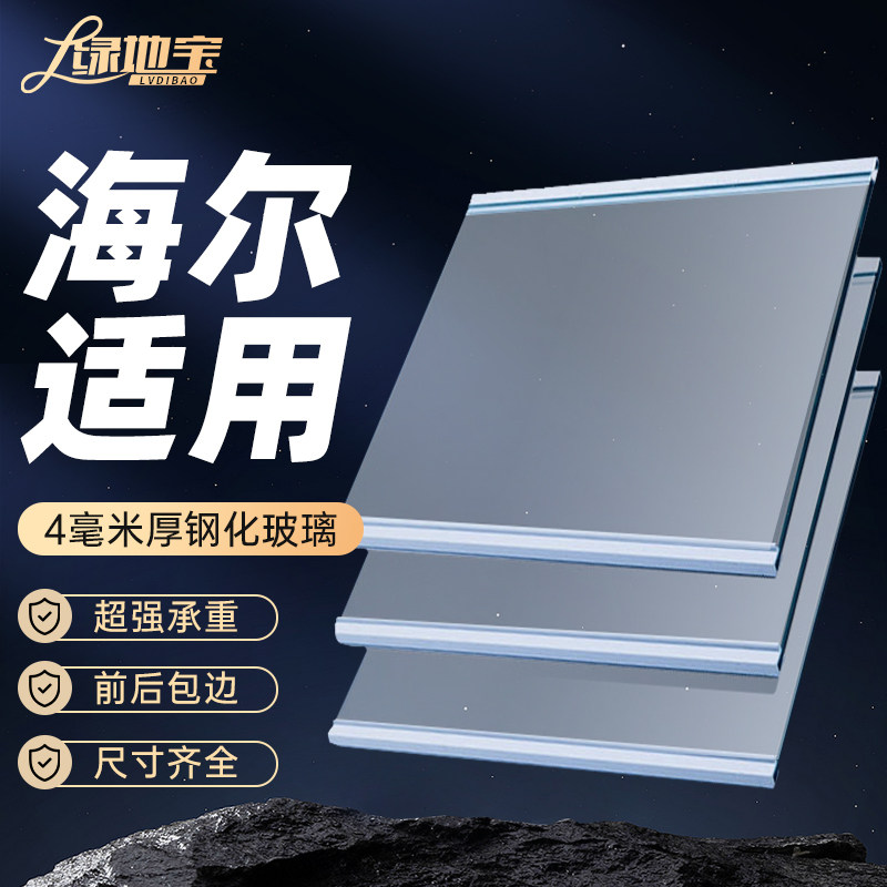 Suitable for Haier Refrigerator separator laminated plate glass laminated plate Double open door Refrigerated frozen fridge accessories Grand-Taobao