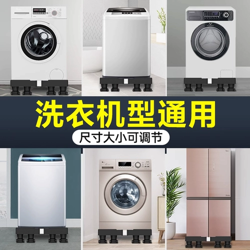 绿地宝 Подходит для основания стиральной машины Haier, мобильного универсального колеса плюс высокий кронштейн, кронштейн для барабана, амортизирующая стойка для хранения