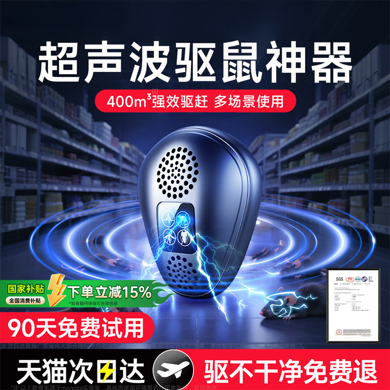 驱鼠神器2026新款老鼠克星超声波驱赶器家用电子猫捕鼠灭鼠大功率