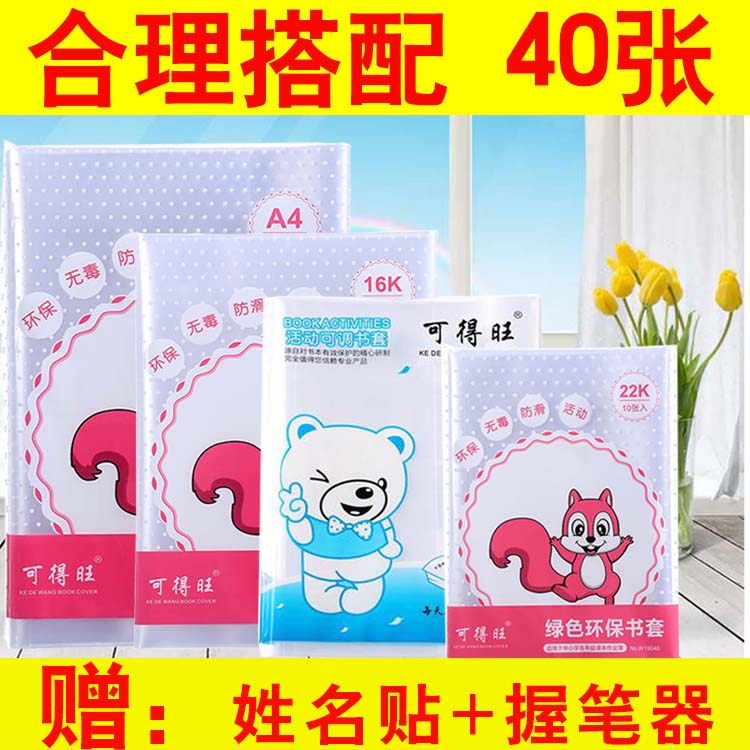 Primary school first grade book cover full set of second, third and fourth grade book cover Primary school book cover Plastic transparent waterproof