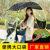 Electric car canopy sunshade umbrella folding rainproof sunscreen new motorcycle windshield rain transparent umbrella