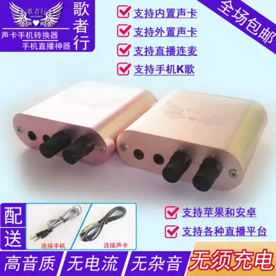 Sound card to mobile phone converter sound card mobile phone conversion line mobile phone live broadcast built-in sound card support Lianmai