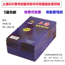 Papier de copie de bureau financier 16 carats ancienne marque de Shanghai boîte bleue double face de 100 feuilles de papier de copie vente directe