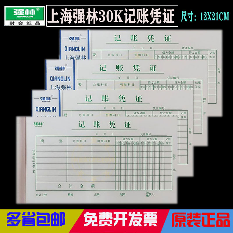 Qianglin 30K Accounting Handwritten Billing Voucher Bill Fiscal Office 1 This 50 BILL VOUCHER DOCUMENTS 