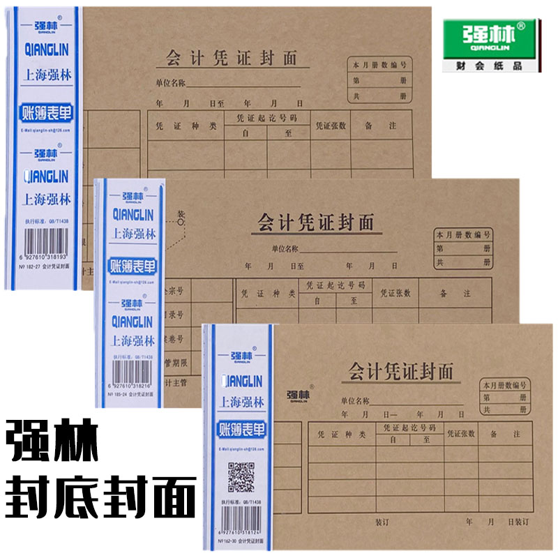Qianlin Kraft Paper Accounting Certificate Cover Extracts Annex Registry Office Financial Building Set