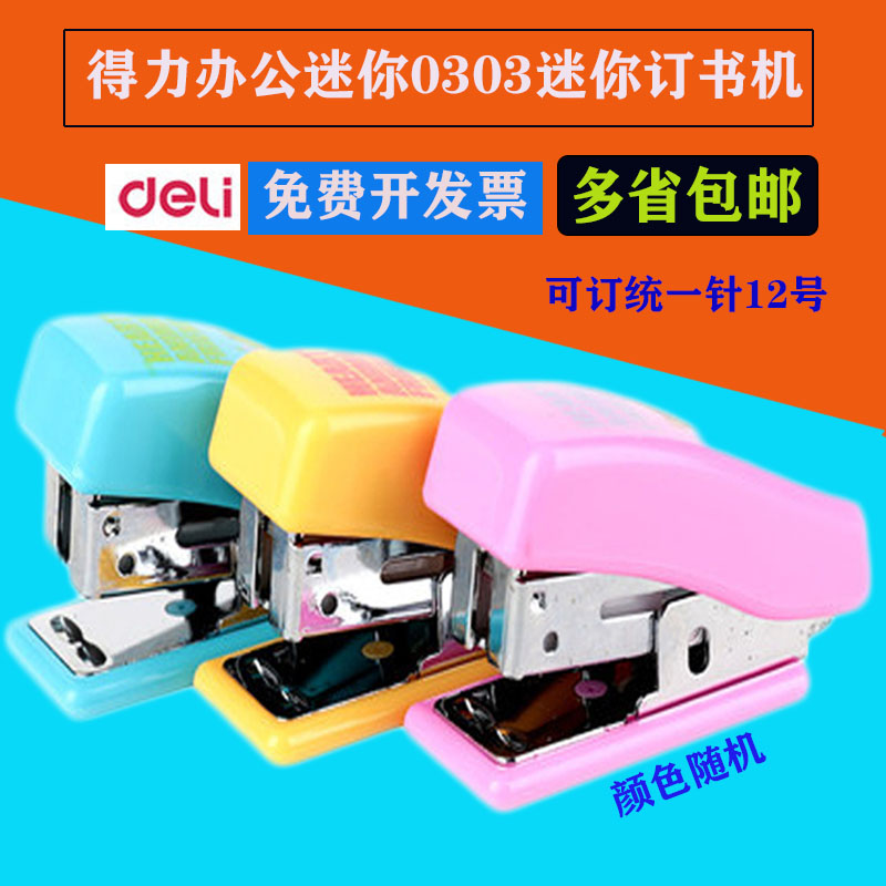 Powerful stationery mini-student special 0303 stapler white-collar office general 12th staple