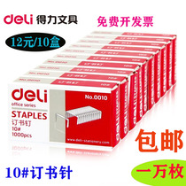 Del office stationery mini staples 0010 nailed Universal Type 10# Small stapler needle 10 Box