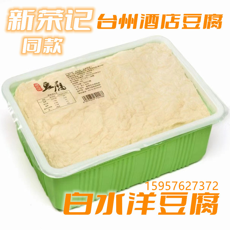 Authentic Taizhou Baishuiyang tofu smoky taste hotel fresh tofu marinated tofu about 3 catties per basket