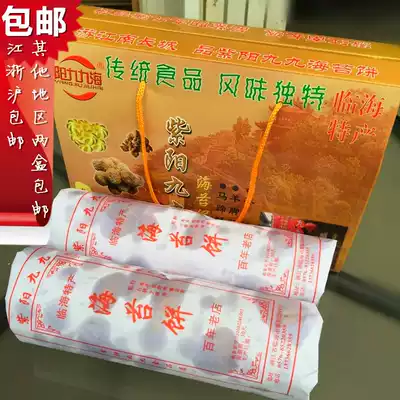  Seaweed cake Ziyang Jiujiu Seaweed cake Mid-Autumn Mooncake Seaweed Mooncake Zhejiang Taizhou Linhai specialty