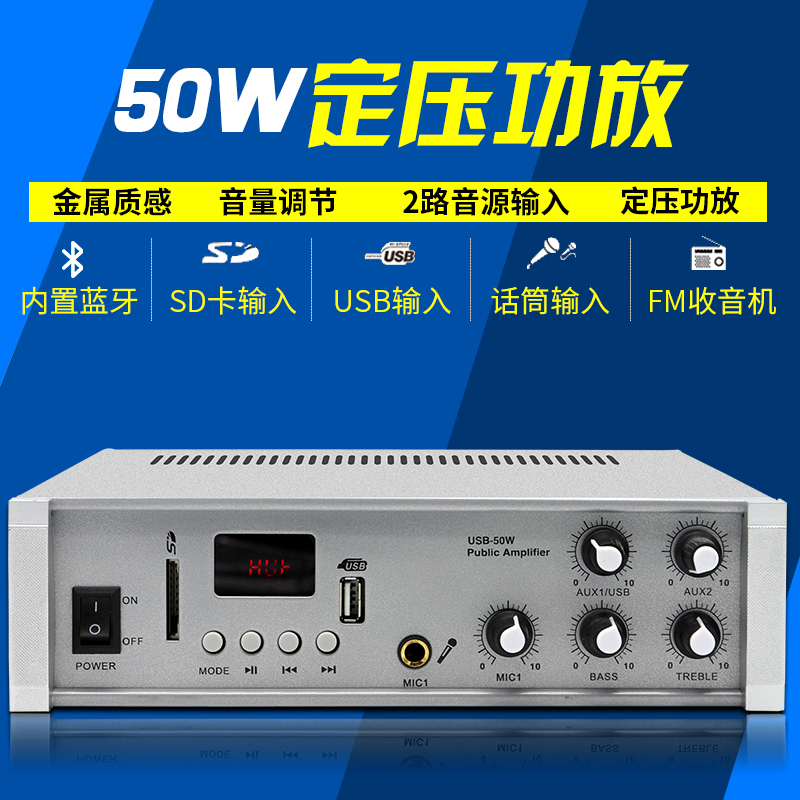 Constant pressure amplifier desktop shop commercial Bluetooth amplifier USB50W campus public broadcasting background music