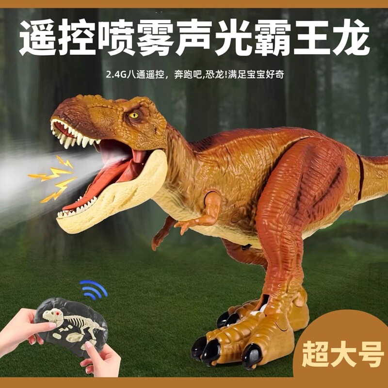 Children's Oversized Boy's Jurassic Electric Tyrannosaurus Rex Artificial Remote Control Dinosaur Children's Spray Toy Birthday Gift