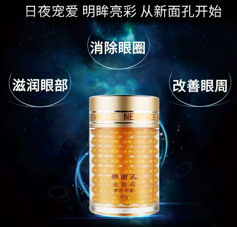 New Face Golden Eye Cream (Kem dưỡng mắt ban đêm) Kem dưỡng mắt đàn hồi kem che quầng thâm mắt