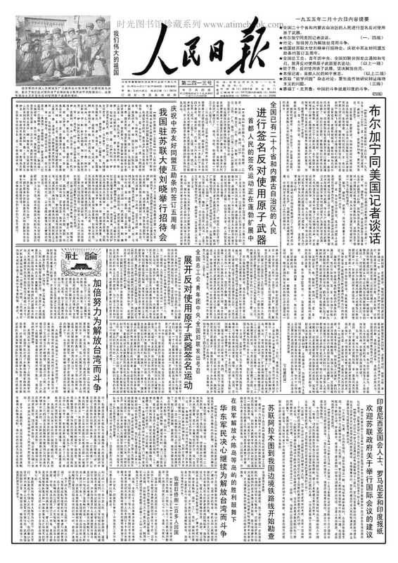 1950S 1950 1951 1952 1953 1954 1955 People's Daily Database Information and Newspapers 1950S 1950 1951 1952 1953 1954 1955 People's Daily Database Information and Newspapers