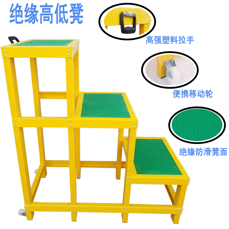 Insulated stool fiberglass high and low stool electrician step stool step platform removable insulation platform ladder double-layer three-layer stool