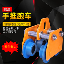  Hand-pushed sports car I-beam pulley ring chain Hand-pulled sports car hoist Monorail driving cat head crane Special offer