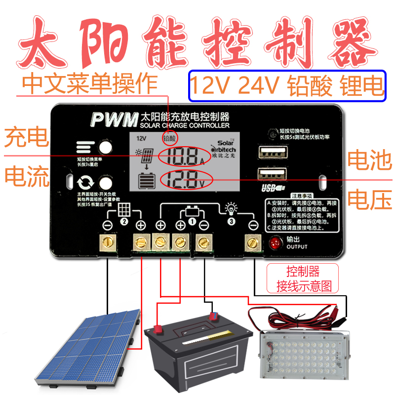 Net red Chinese interface solar controller 12 24v Household Lead-acid lithium battery charging protection module