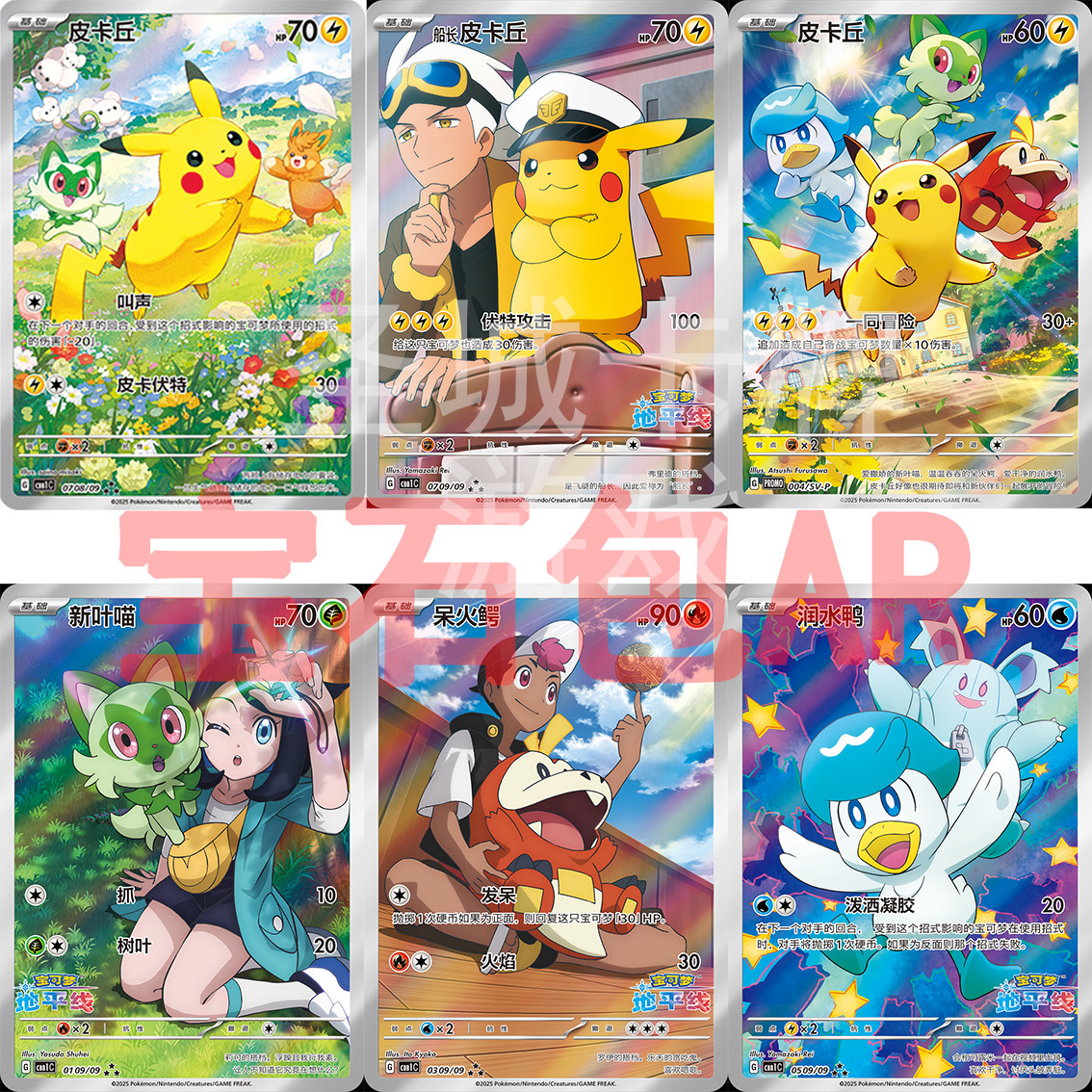 宝可梦PTCG简中版，新叶喵、船长皮卡丘、呆火鳄AR卡牌，你值得拥有