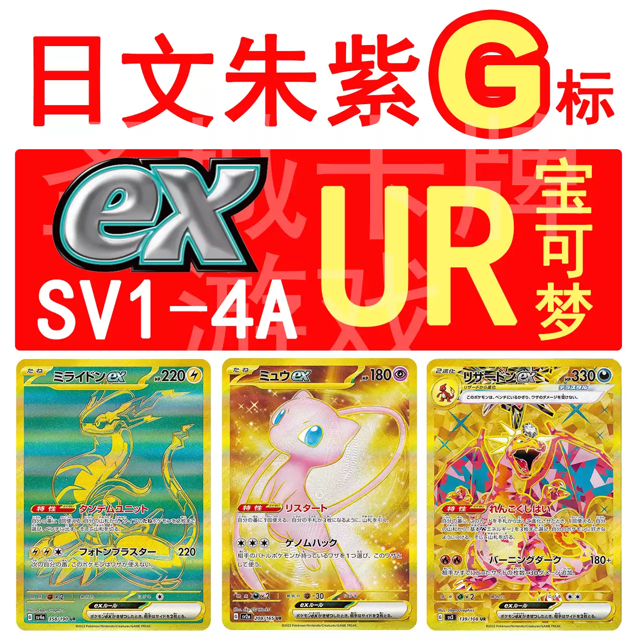 宝可梦卡牌PTCG 日文正版简中G 喷火龙梦幻赛富豪ex UR-淘宝Taobao | 天
