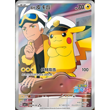 宝可梦PTCG简中版，新叶喵、船长皮卡丘、呆火鳄AR卡牌，你值得拥有