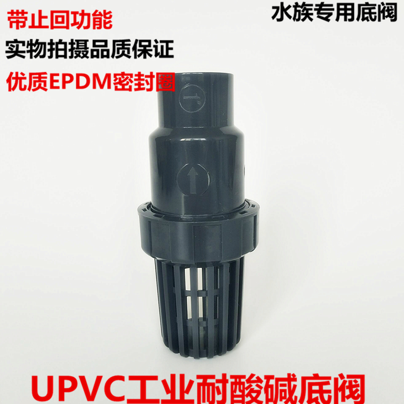 National standard Haoshan high-quality UPVC single-by-order bottom valve fish tank bottom valve pumping valve suction valve PVC water pump flower basket