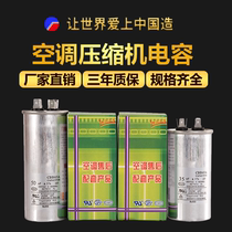 Air conditioning capacitor compressor capacitor CBB65A explosion-proof capacitor 35UF50 air conditioning compressor starting capacitor