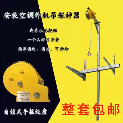 Air conditioning installation tool artifact high-altitude hand lift 5 Piter special hanger bracket hoisting crane tool