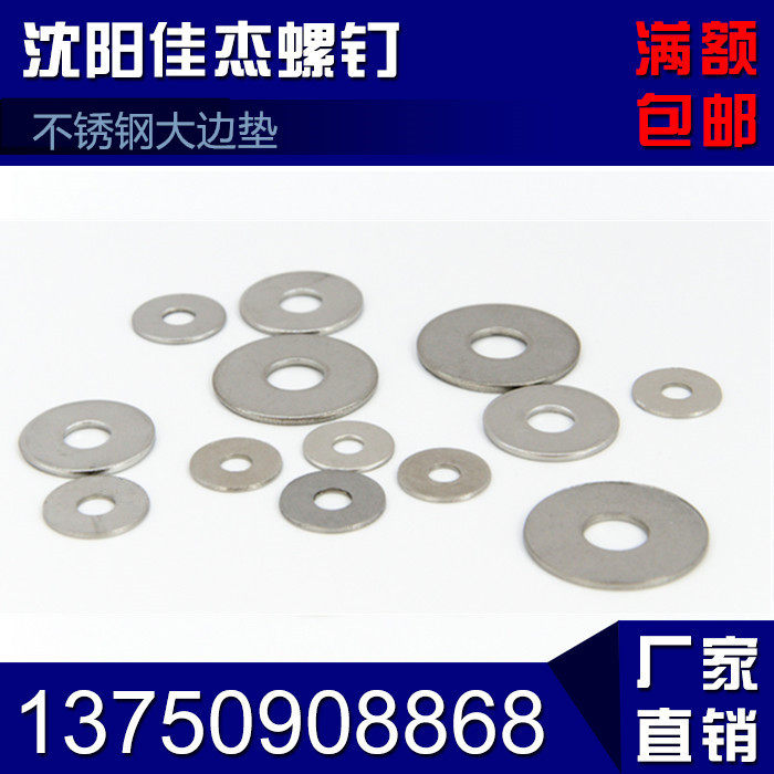 201 stainless steel large side cushion large flat gasket enlarge widening thick flat gasket GB96M3M4M5M6M8-M16
