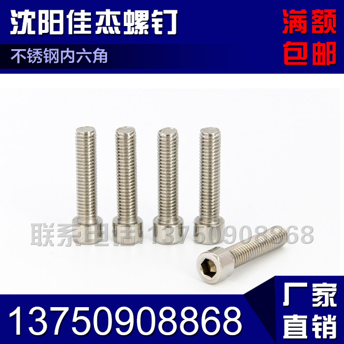 5mm201 stainless steel inner hexagonal screw cylindrical head M5 * 6 8 10 12 16 25-60 20 25-60
