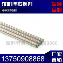 304 201 stainless steel tooth wire rod through wire full threaded screw M4M5M6M8M10M12M14M16-30