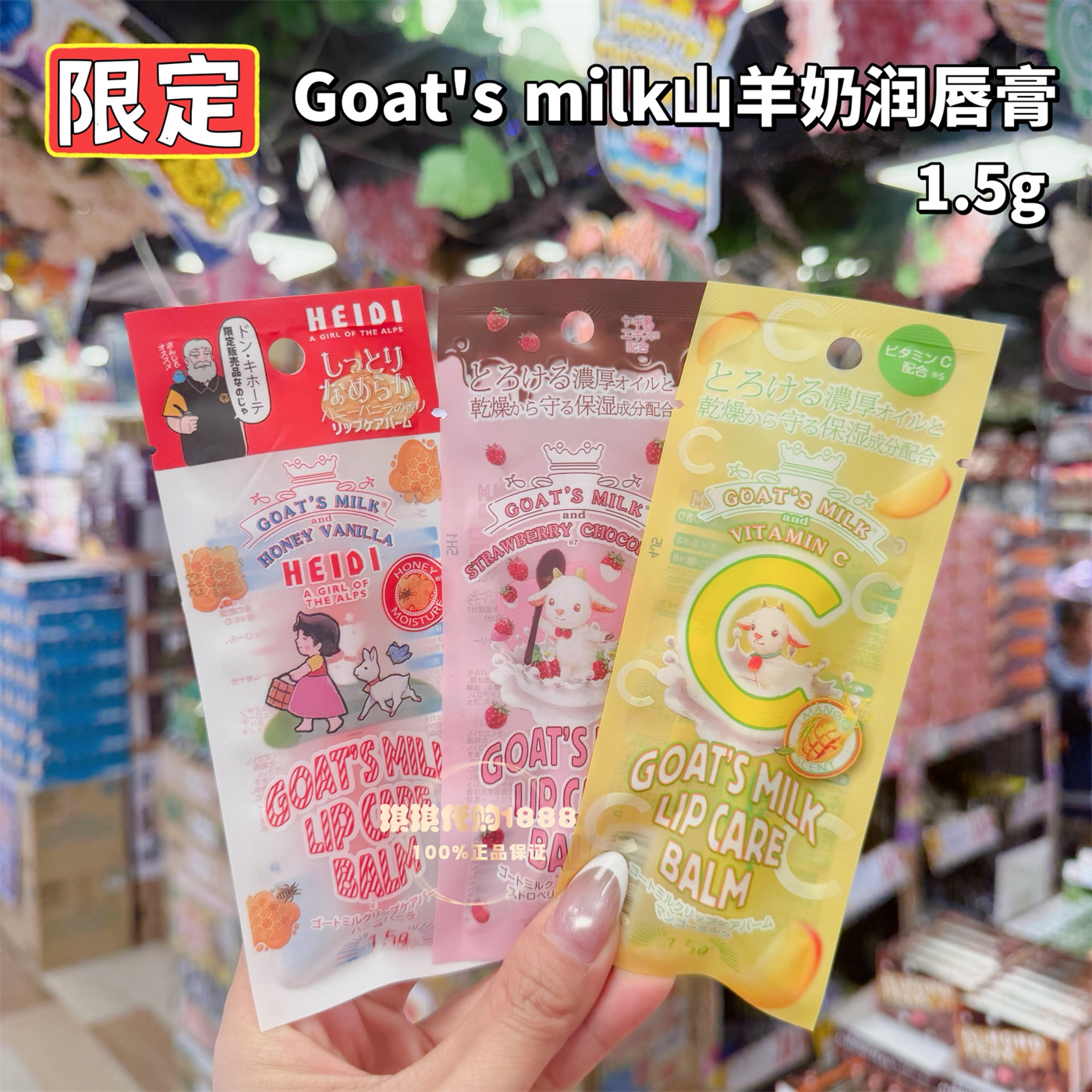 日本goat's milk 山羊奶芒果奶浓厚滋润保湿润唇膏蜂蜜奶香防开裂评价