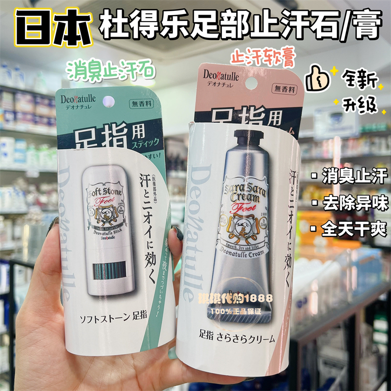 Japan's Deonatulle Foot Antiperspirant and Deodorant Stone 7g Foot Deodorant, Long-Lasting Dry and Fragrant Body Deodorant