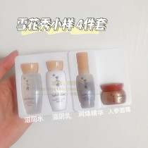 Qi Qi Hong Kong Purchase Snow Flower Show Nourishing Yin Foundation Four Pieces Of Small Sample Water Milk Moisturizing Dry Essence Ginseng Facial Cream Suit