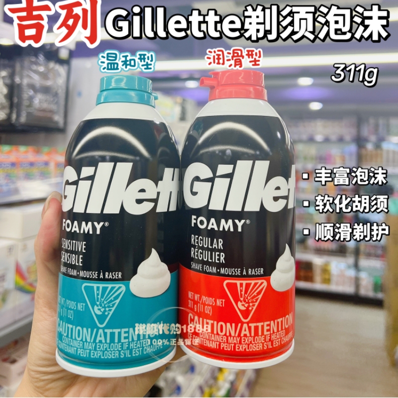 Buy Gillette Men's Shaving Foam Anti-Allergy Softening Beard Gentle Shaving Cream 311g from Hong Kong