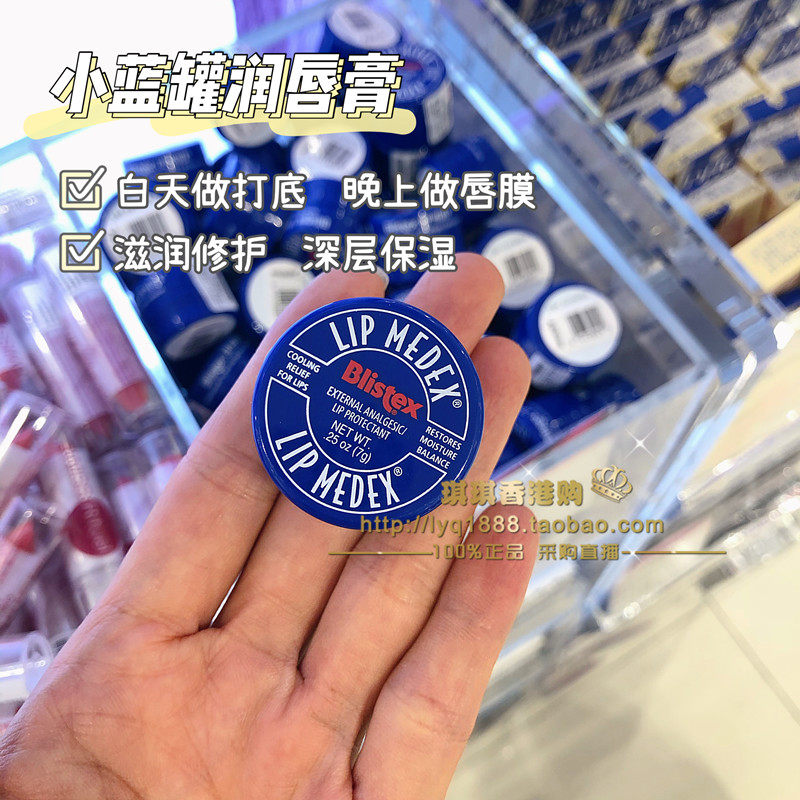 Macau buys US Blistex blue lip lip balm lip balm moisturizing and moisturizing dead skin lip mask