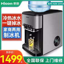 Hicon multifunctional water dispenser integrated ice machine small desktop fully automatic home office water dispenser