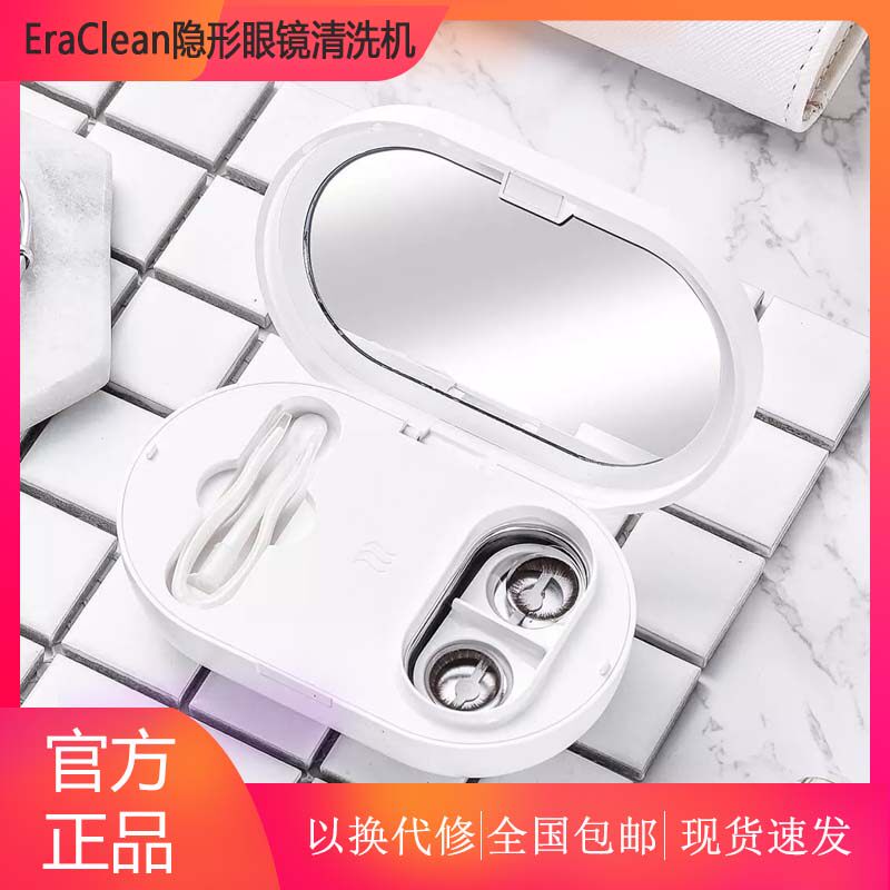 Official EraClean contact lens cleaner cleaning box Mepupil delaced protein ultrasound sterilising machine