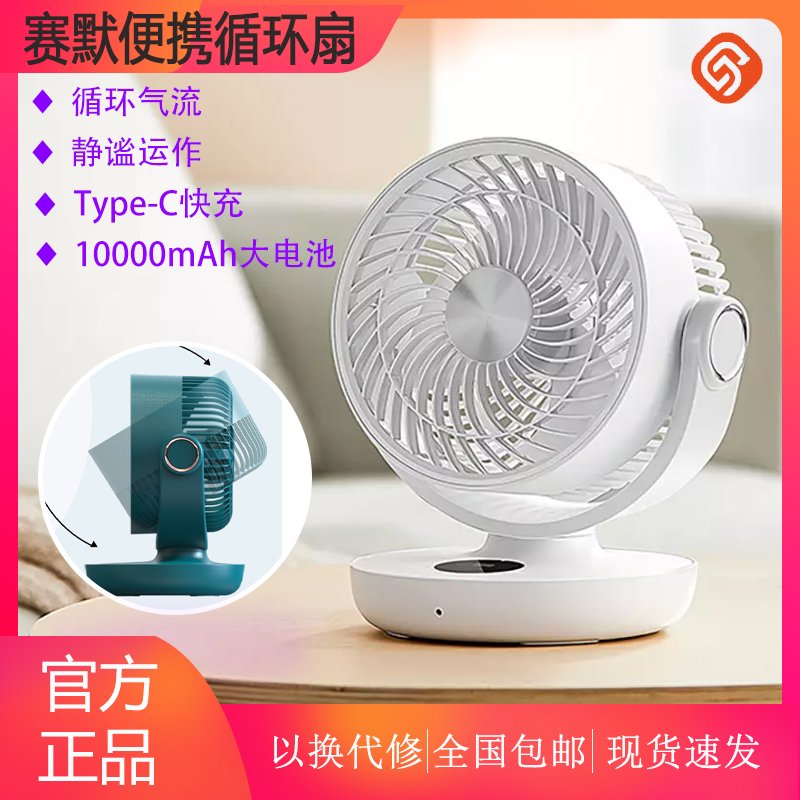 Portable Cycle Fan Home Student Rechargeable Dormitory Electric Fan Fresh Mini Shaking Office Official official