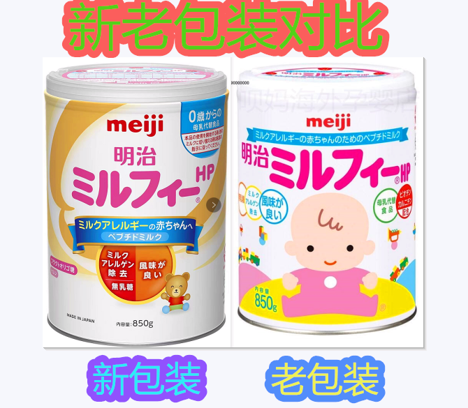 Spot second hair Japanese original imported meiji Meiji HP hydrolyzed milk powder hypoallergenic lactose-free 0-5 years old 850g