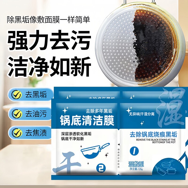 Pot Bottom Cleaning Film Removes Stubborn Black Grime from the Bottom of the Pot, Powerful Kitchen Descaling, Anti-Rust, Black Grime Remover for the Bottom of the Pot, One Film Cleans It All Pot Bottom Cleaning Film Removes Stubborn Black Grime from the Bottom of the Pot, Powerful Kitchen Descaling, Anti-Rust, Black Grime Remover for the Bottom of the Pot, One Film Cleans It All