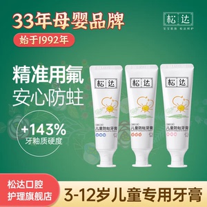 松达儿童防蛀牙膏50g*3支
