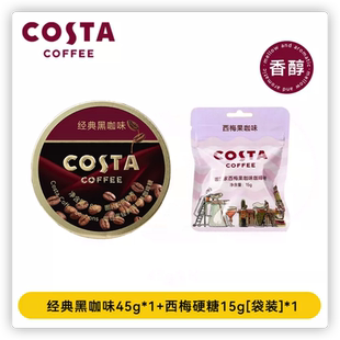 买一赠一！COSTA咖啡糖88g赠15g袋装