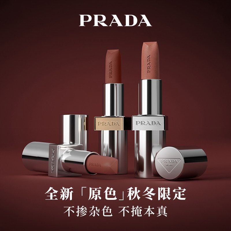 【新品】PRADA普拉达口红哑光唇膏润唇膏裸棕生日新婚礼物送女友 口生实拍商品图
